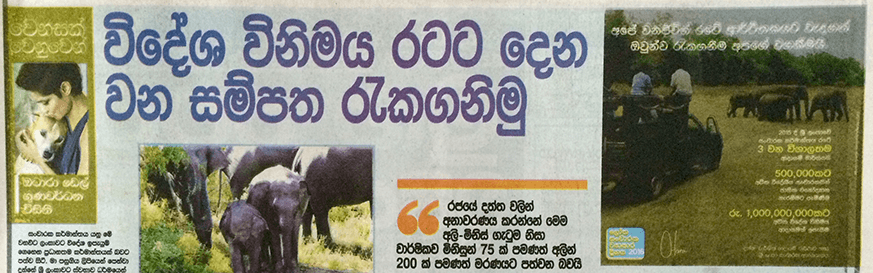අපගේ ආර්ථික සංවර්ධනයට අත්‍යවශ්‍ය වන සම්පත අප විසින් රැකිය යුතු නොවේද?