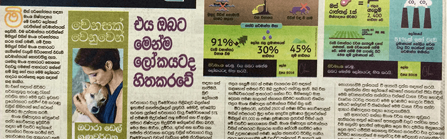 නිර්මාංශ වෙමු. එය ඔබට මෙන්ම ලෝකයටද හිතකරවේ