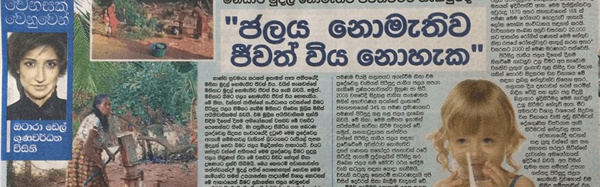 මිනිසාට මුදල් නොමැතිව ජීවත්වීමට හැකිවුවද, ජලය නොමැතිව ජීවත්විය නොහැක