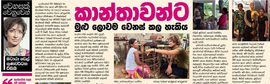 කාන්තාවන්ට මුළු ලොවම වෙනස් කල හැකිය.