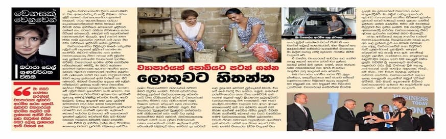 ව්යාපාරයක් පොඩියට පටන් ගන්න , ලොකුවට හිතන්න