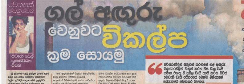 As featured in Press in Lankadeepa