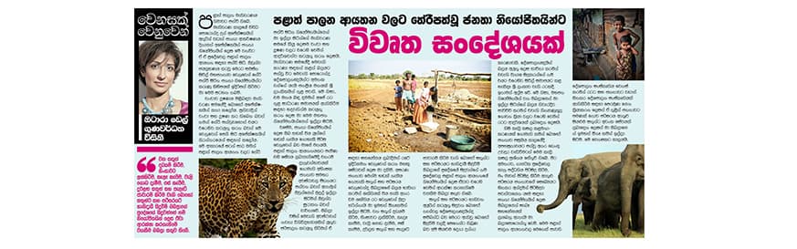 පළාත් පාලන ආයතන වලට තේරීපත්වූ ජනතා නියෝජිතයින්ට විවෘත සංදේශයක්
