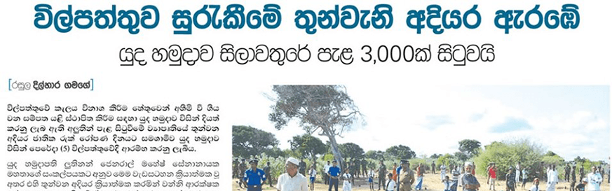 Wilpattu Reforestation Program
